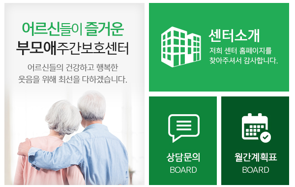 부모애주간보호센터&부모애공동생활가정_메인하단_링크
