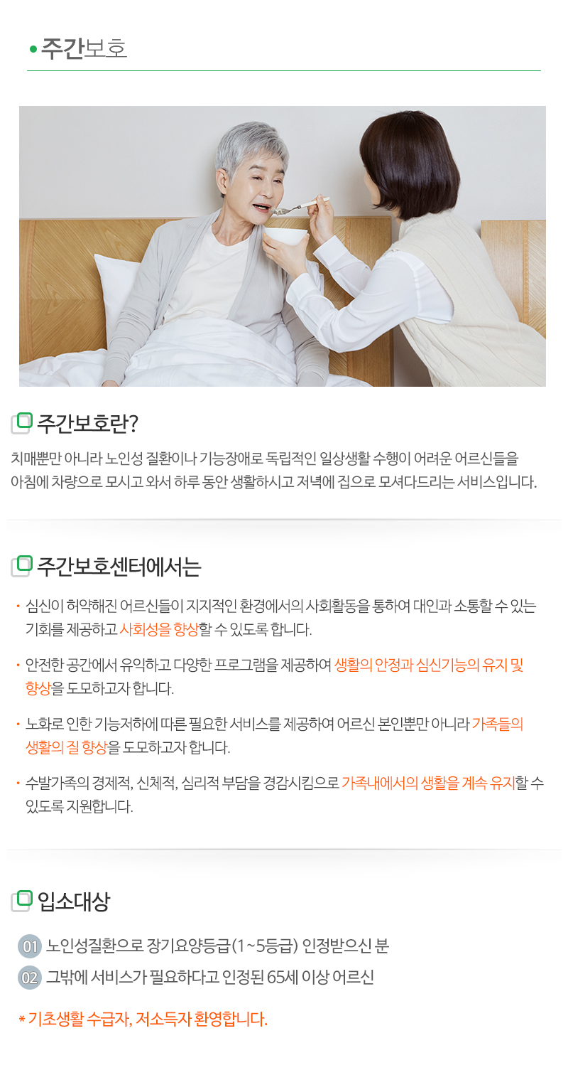 부모애주간보호센터&부모애공동생활가정_내용_내용