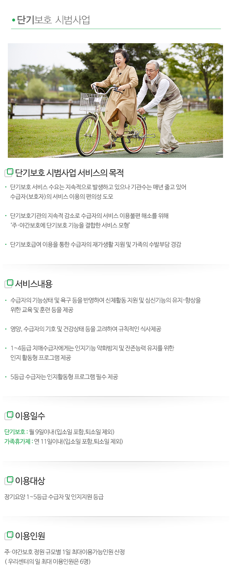 부모애주간보호센터&부모애공동생활가정_내용_내용