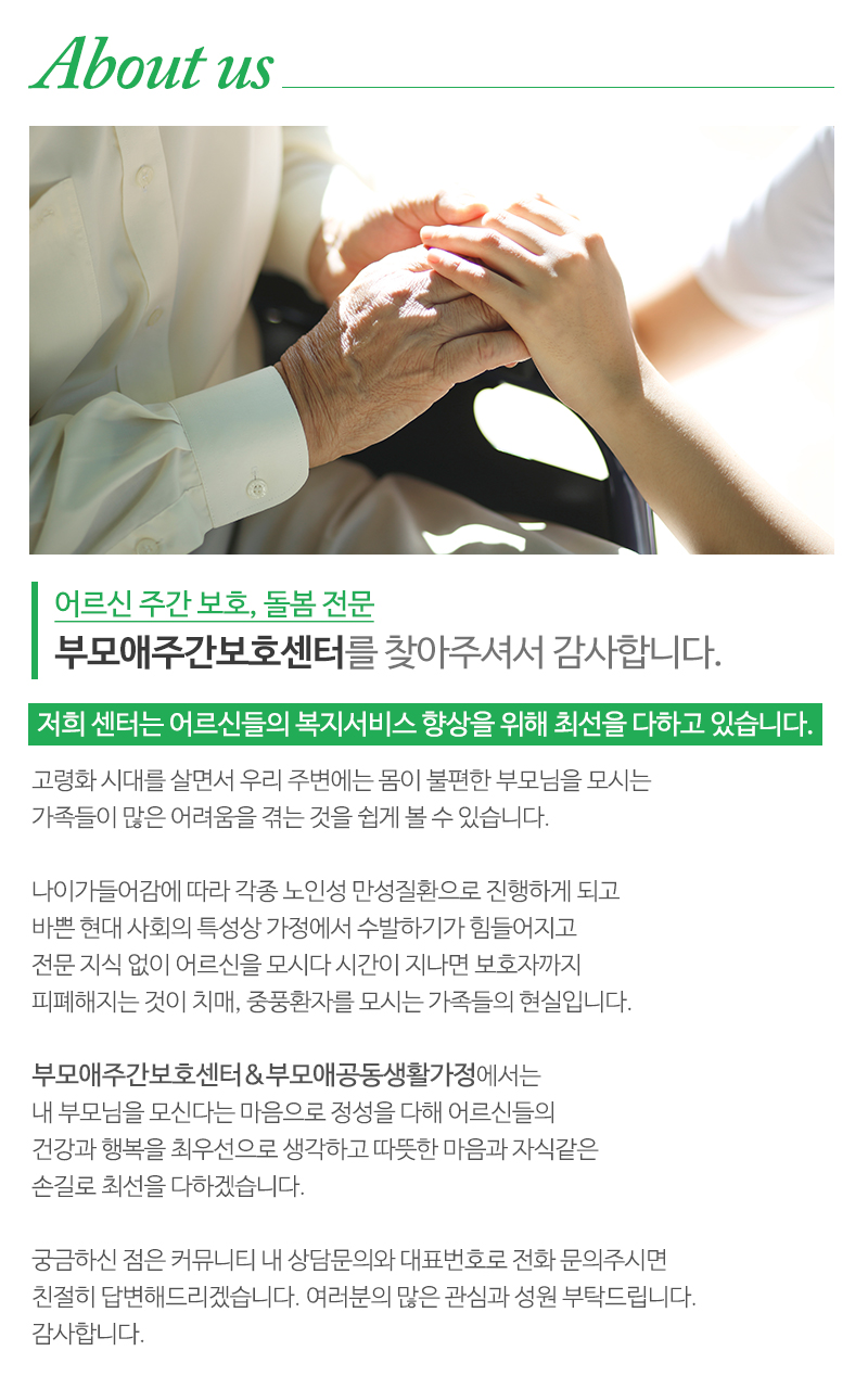 부모애주간보호센터&부모애공동생활가정_내용_내용